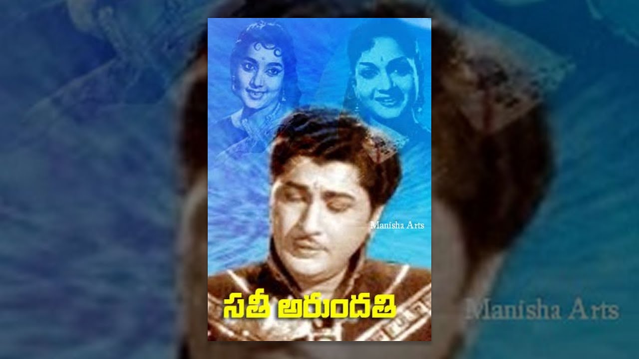Sati Arundhati Full Movie – Kanta Rao, Anjali Devi, Jamuna